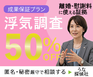 うな探偵社