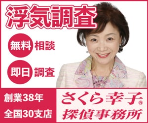 さくら幸子